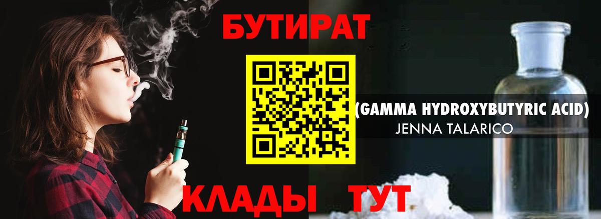 БУТИРАТ 1.4BDO Аргун