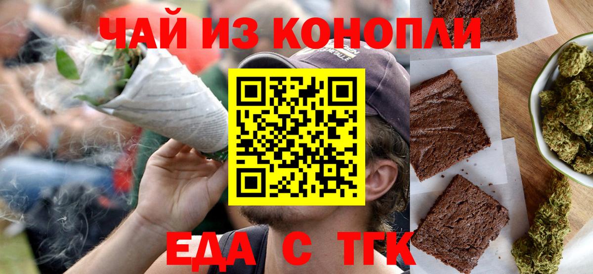 Еда ТГК конопля  Вход с VPN  Аргун 