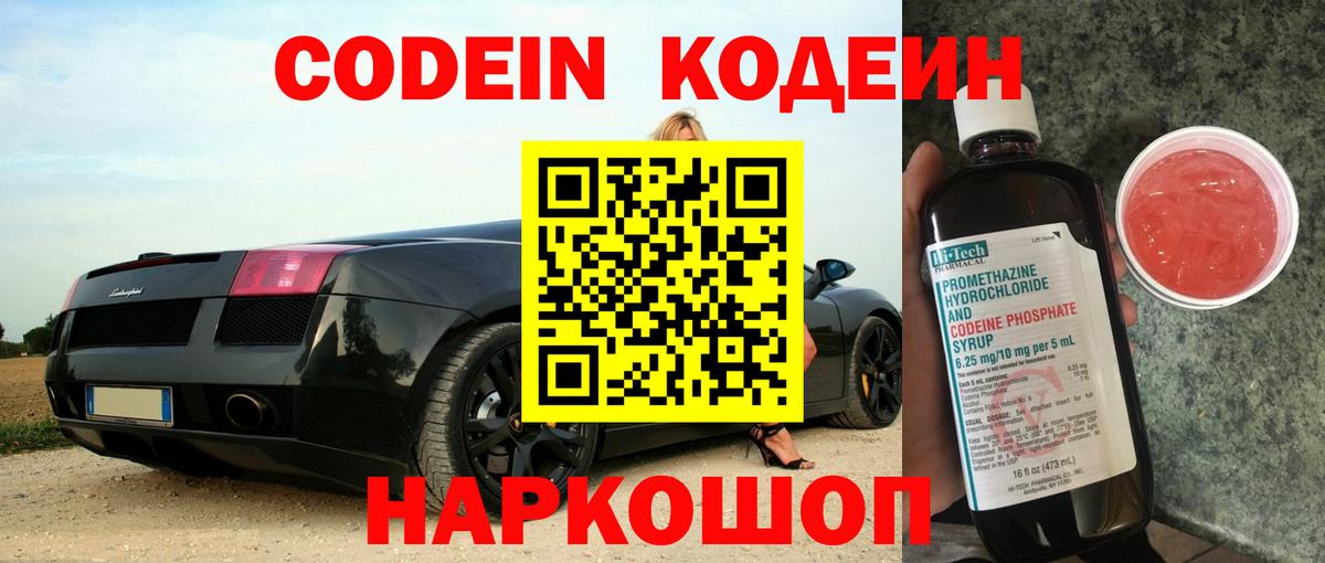 Codein Purple Drank Аргун