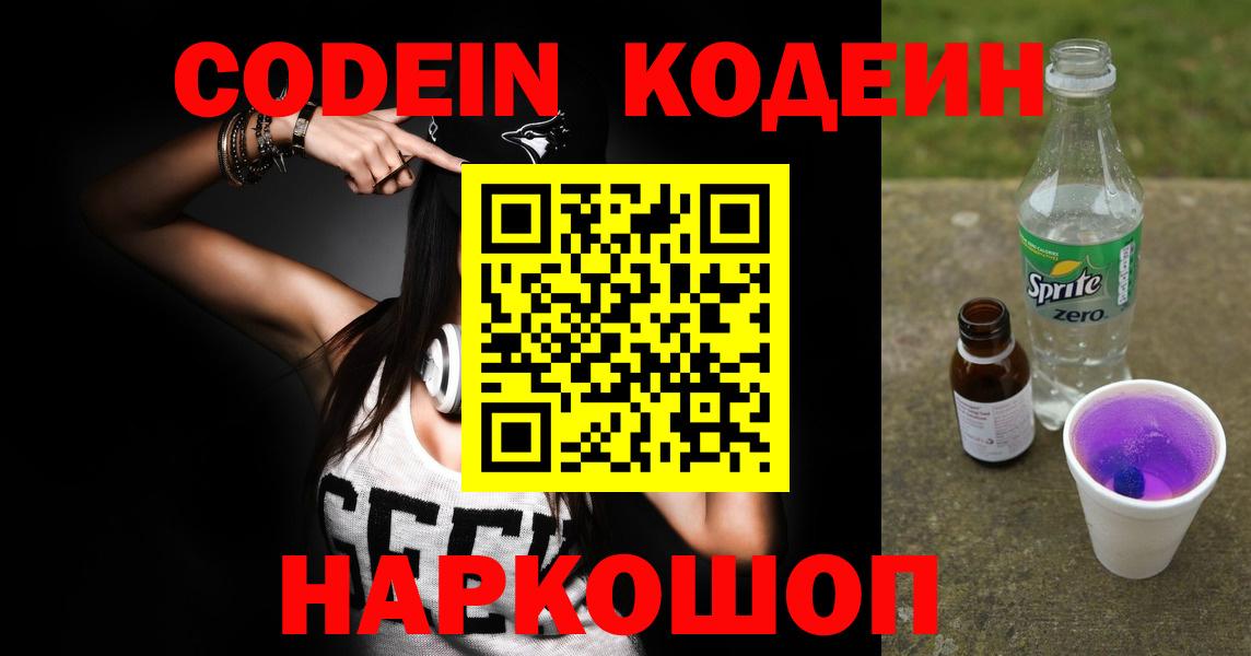 Кодеин напиток Lean (лин)  Codein напиток Lean (лин)  Аргун  Вход с VPN 