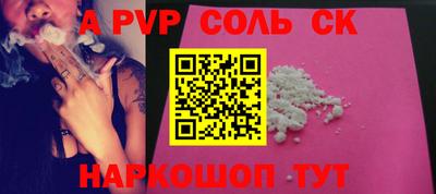 альфа пвп Сланцы