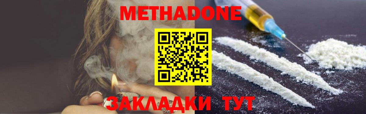 МЕТАДОН methadone  МЕТАДОН белоснежный  Аргун  Вход с VPN 